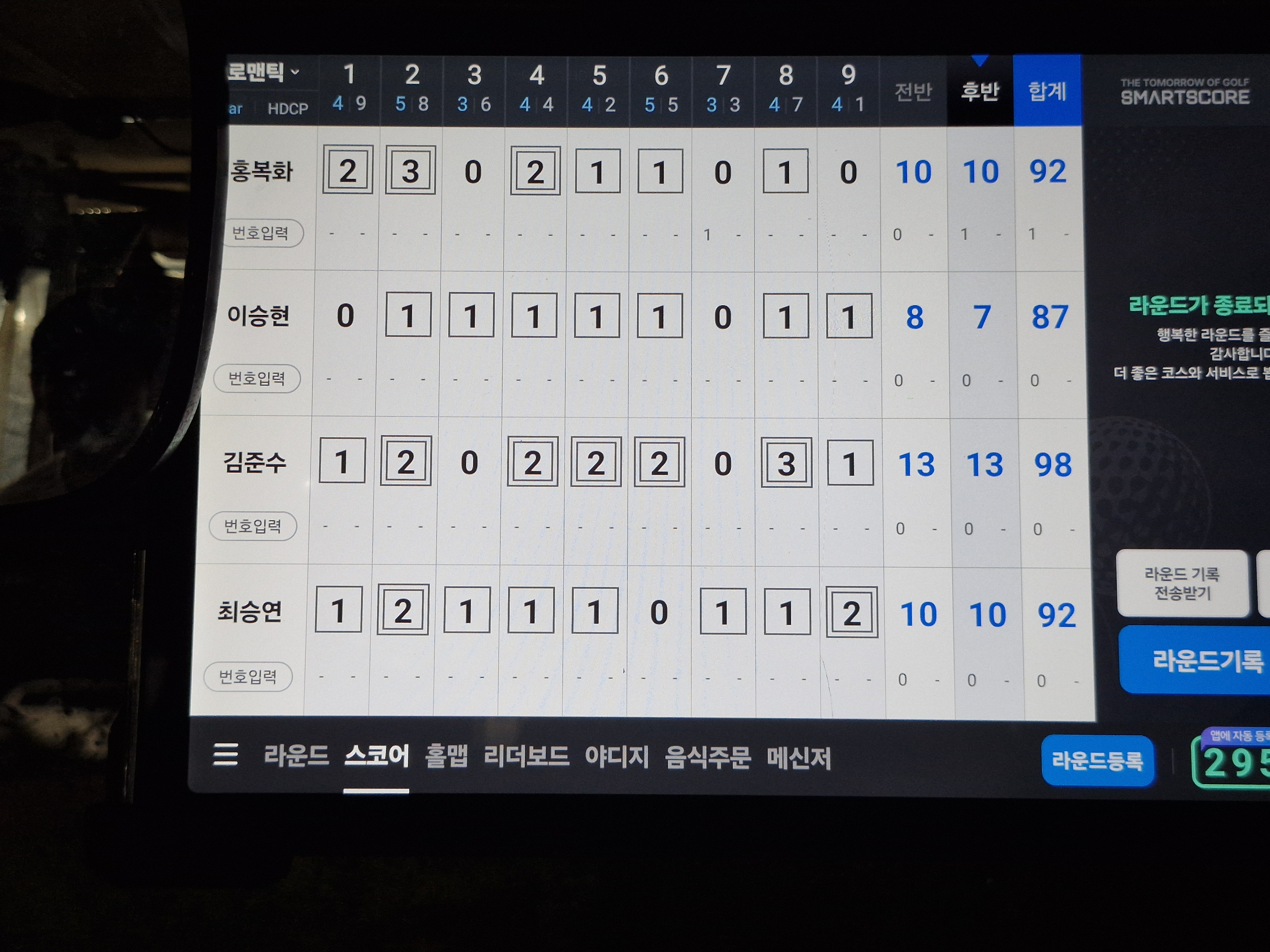 제5회 라운드 스코어카드 후반